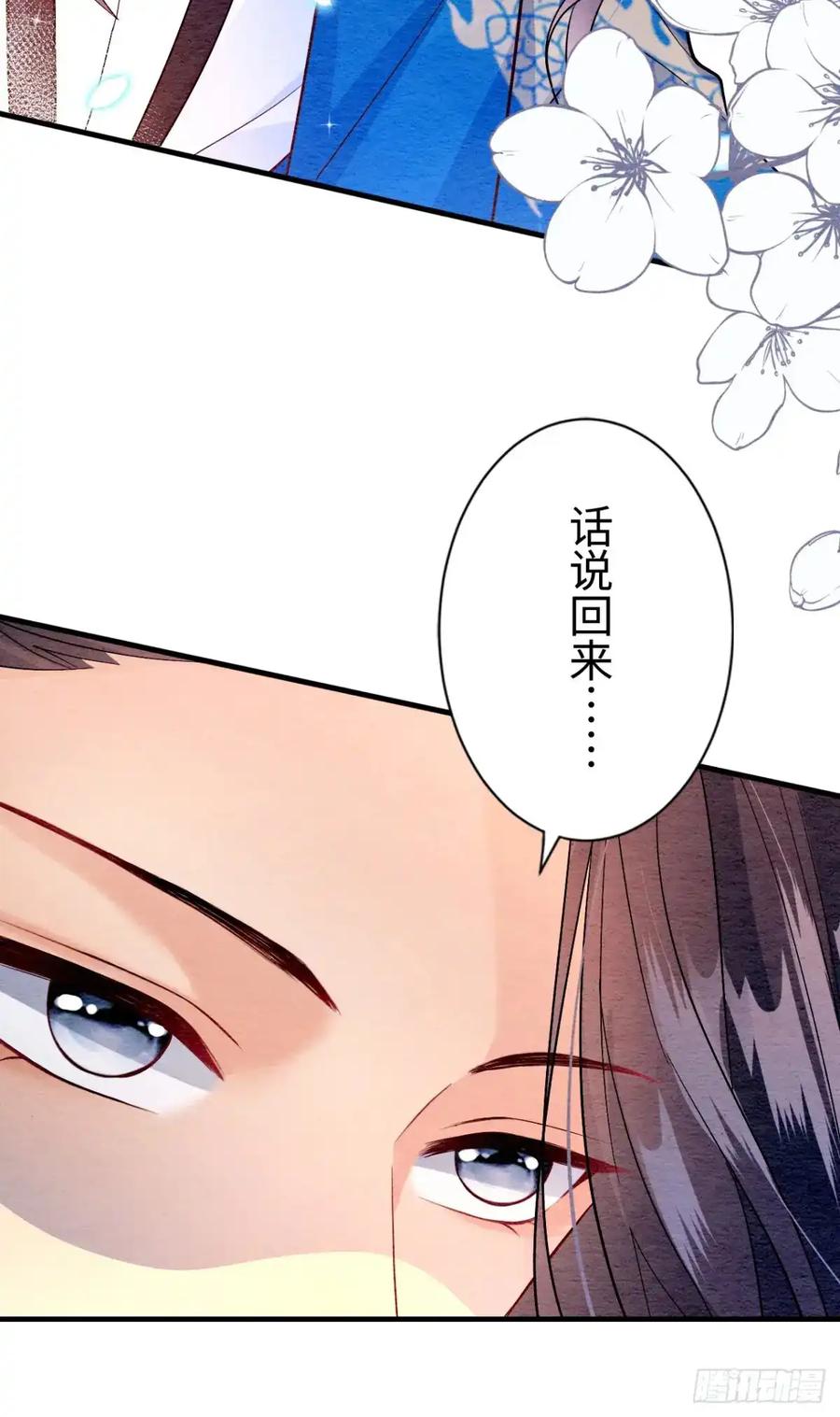 《召魔宫女》第17话 第68页