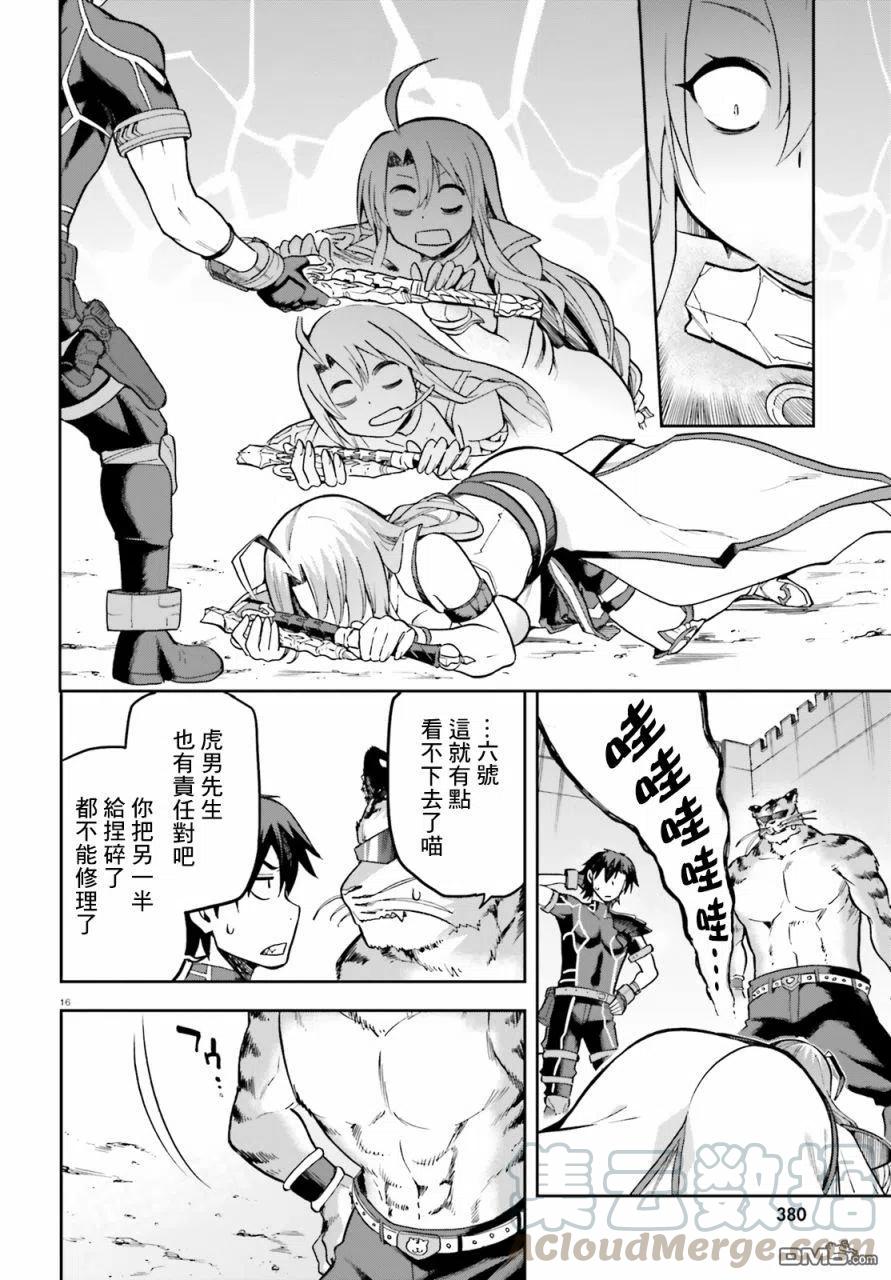 《派遣战斗员》17 17 第15页