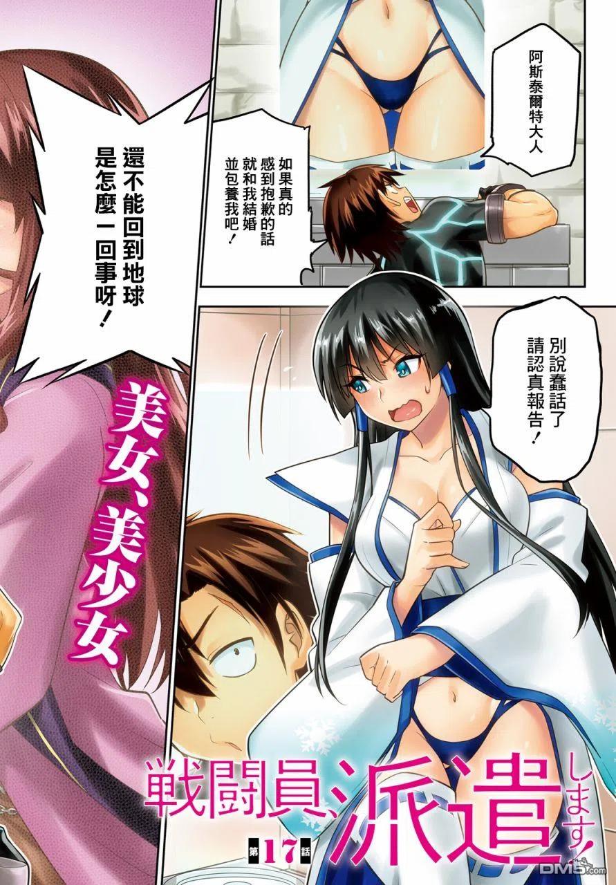 《派遣战斗员》17 17 第2页