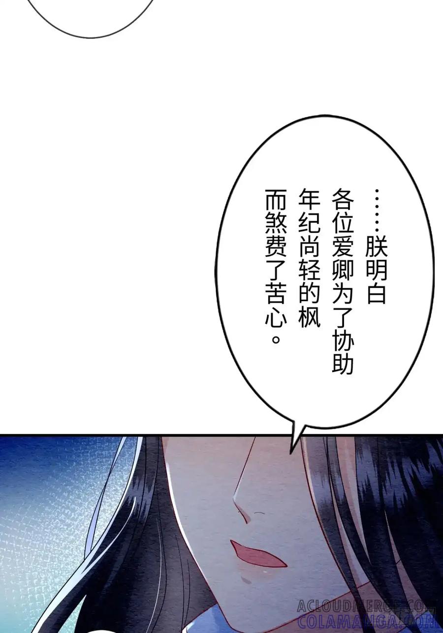 《召魔宫女》第17话 第79页