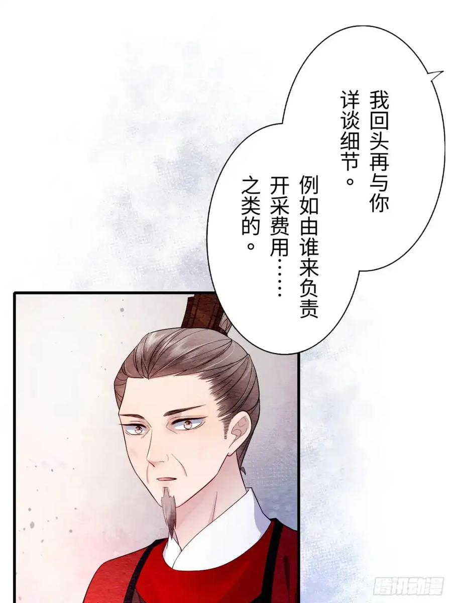《召魔宫女》第17话 第62页