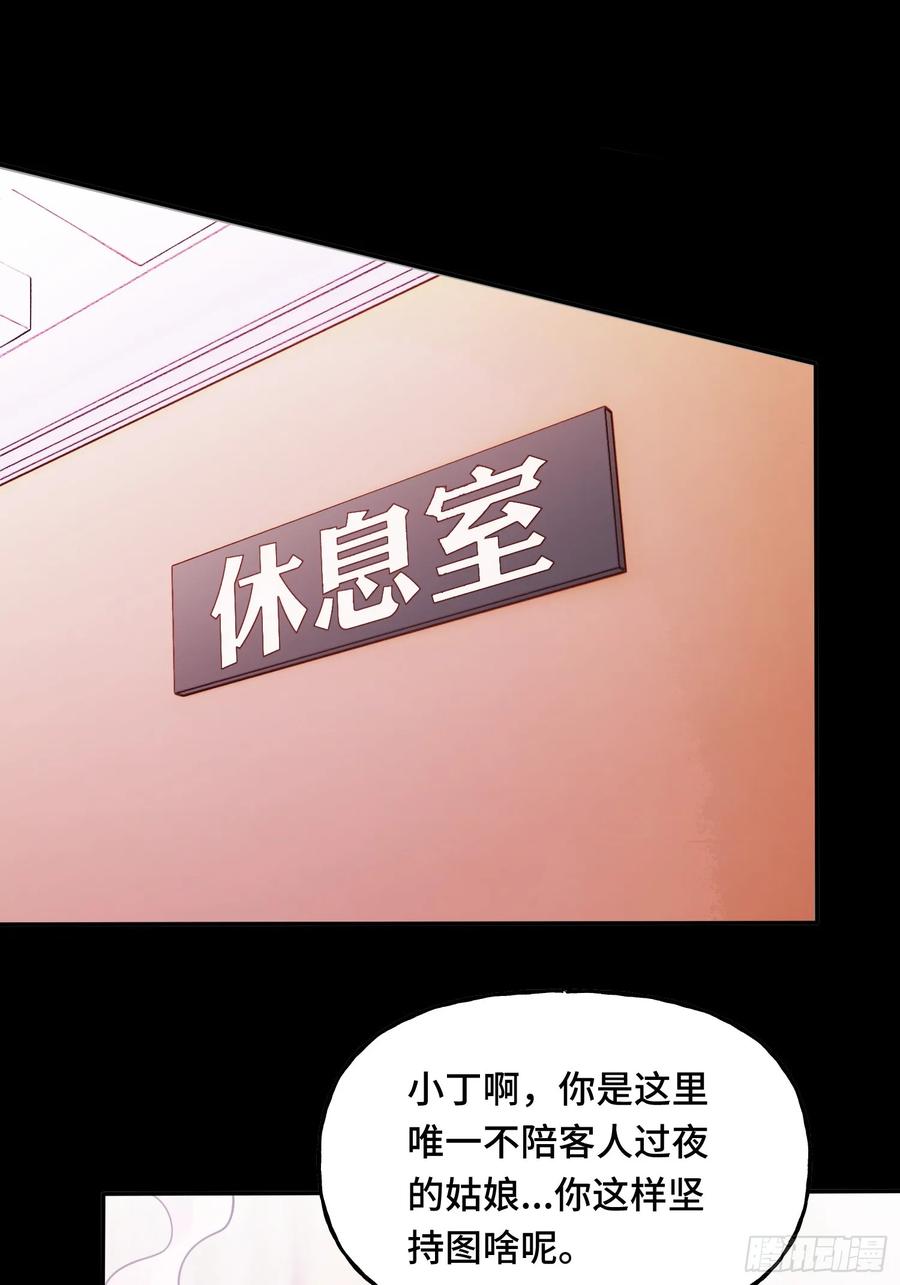 《重生在赛博修真世界的我杀上顶端》第14话 现身 第20页