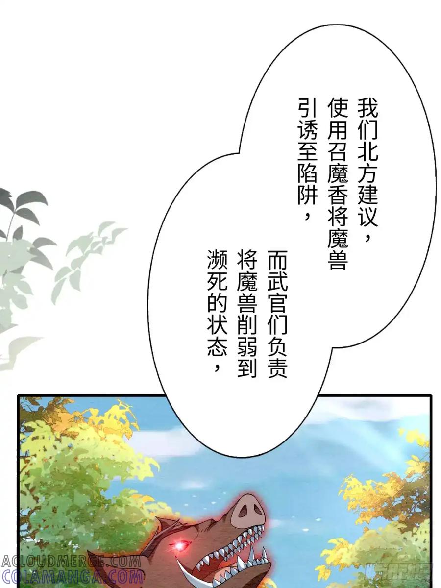 《召魔宫女》第17话 第34页