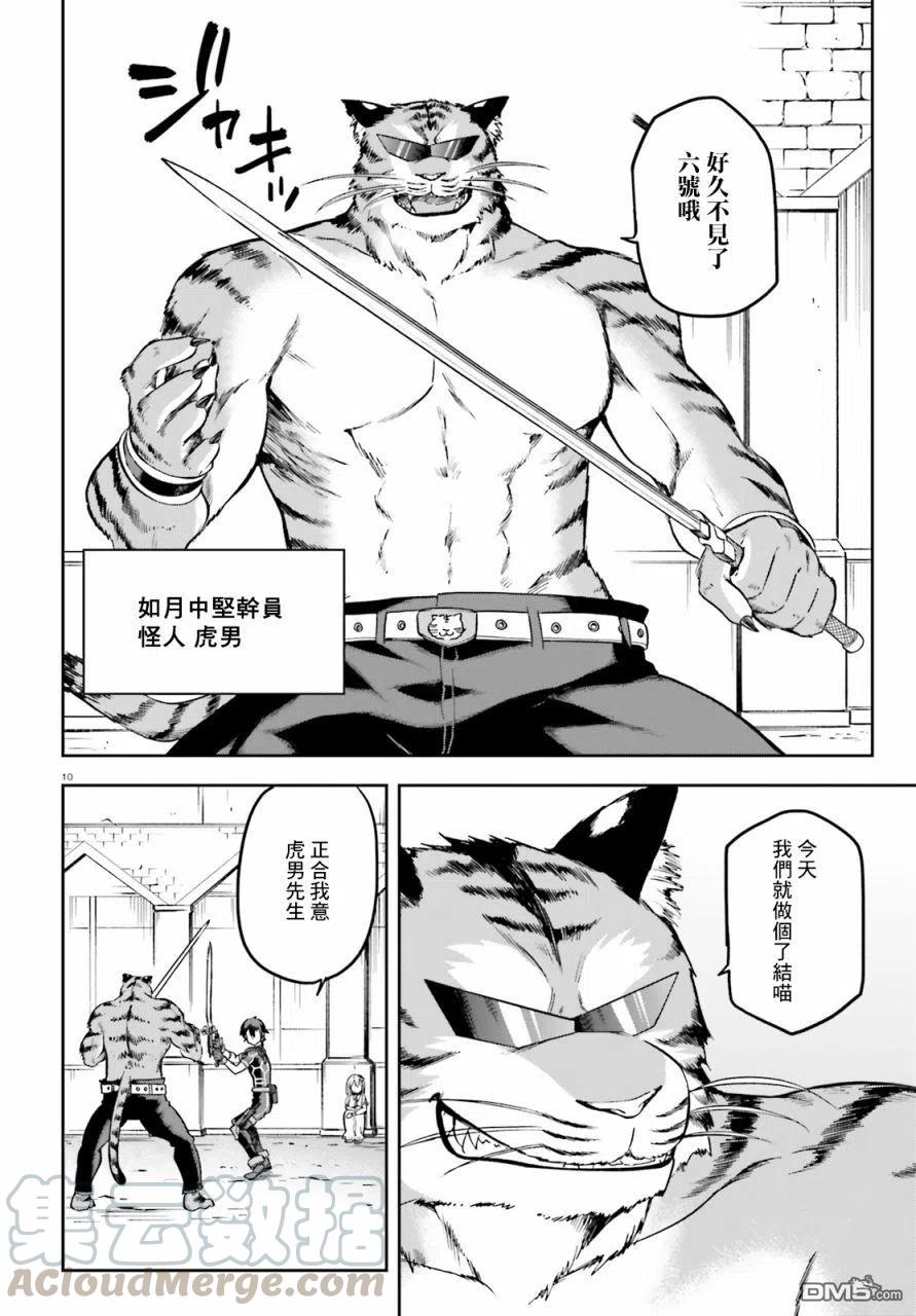 《派遣战斗员》17 17 第9页