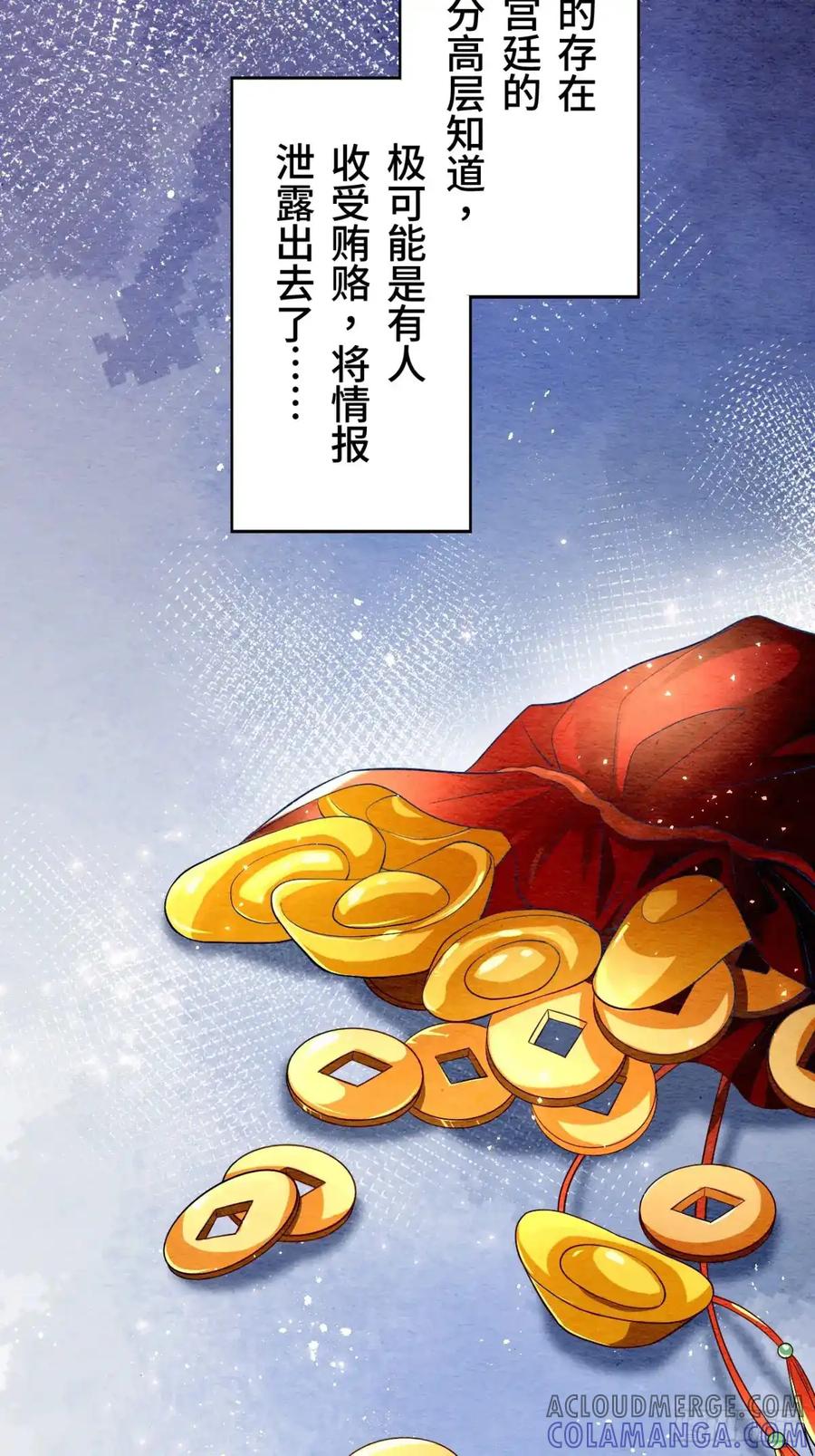 《召魔宫女》第17话 第73页