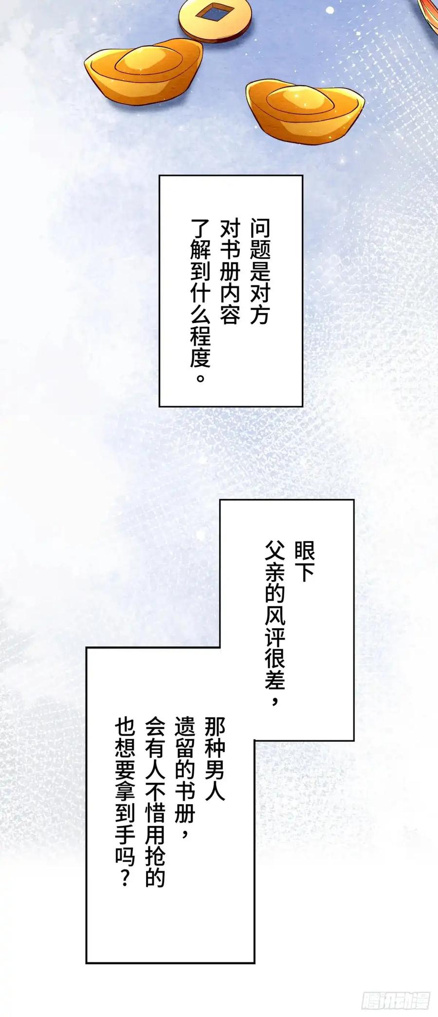 《召魔宫女》第17话 第74页