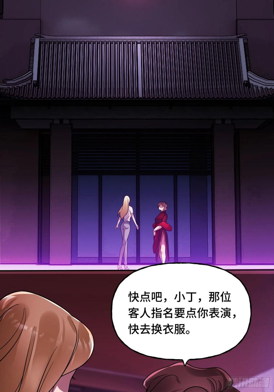 《重生在赛博修真世界的我杀上顶端》第14话 现身 第18页