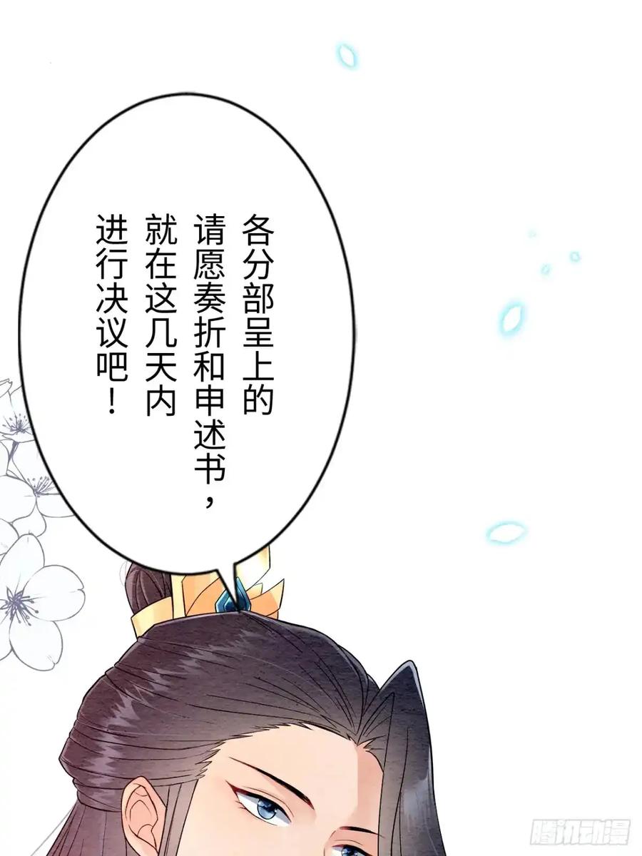 《召魔宫女》第17话 第66页