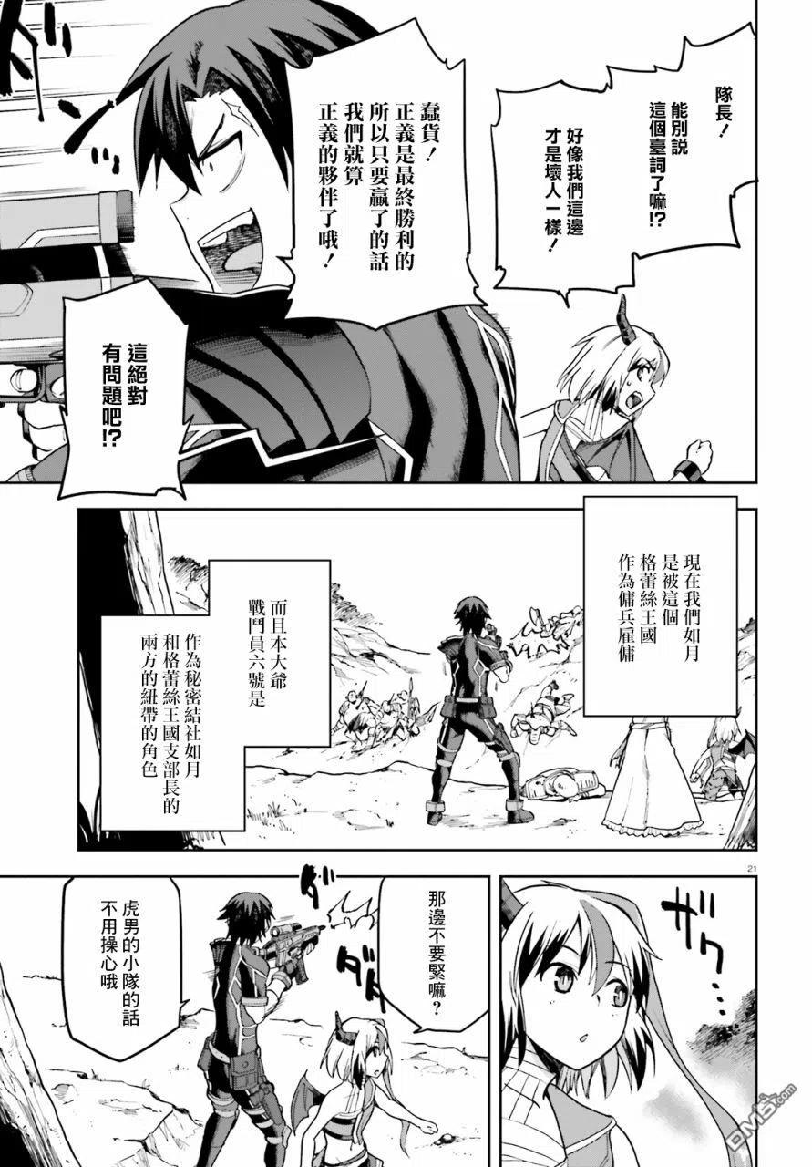 《派遣战斗员》17 17 第20页