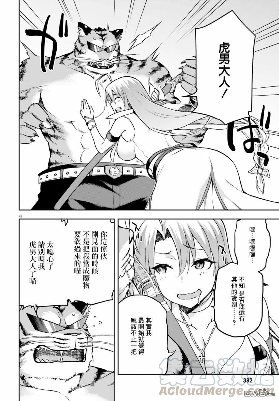 《派遣战斗员》17 17 第17页