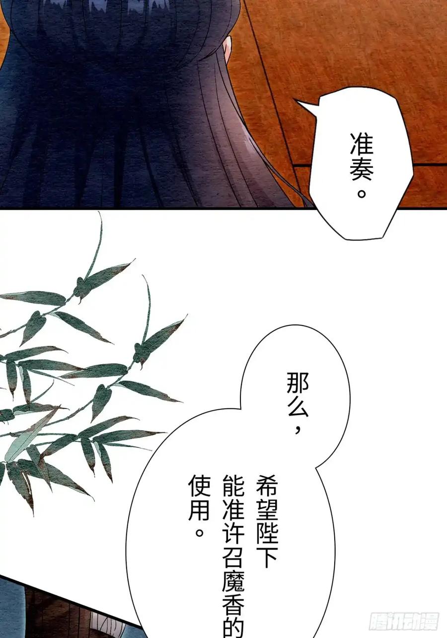 《召魔宫女》第17话 第26页