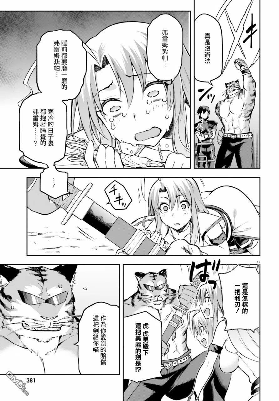 《派遣战斗员》17 17 第16页