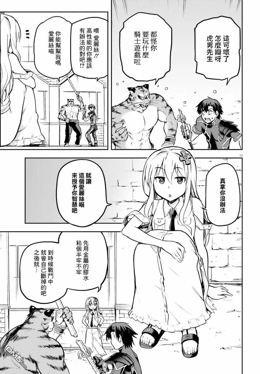 《派遣战斗员》17 17 第12页
