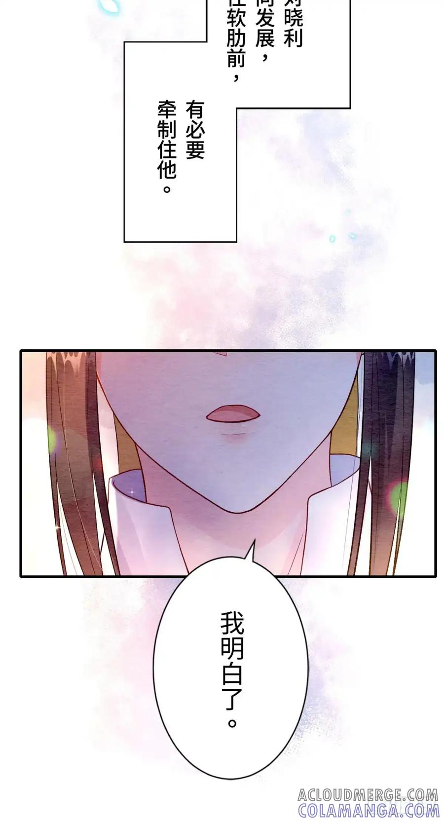 《召魔宫女》第17话 第61页