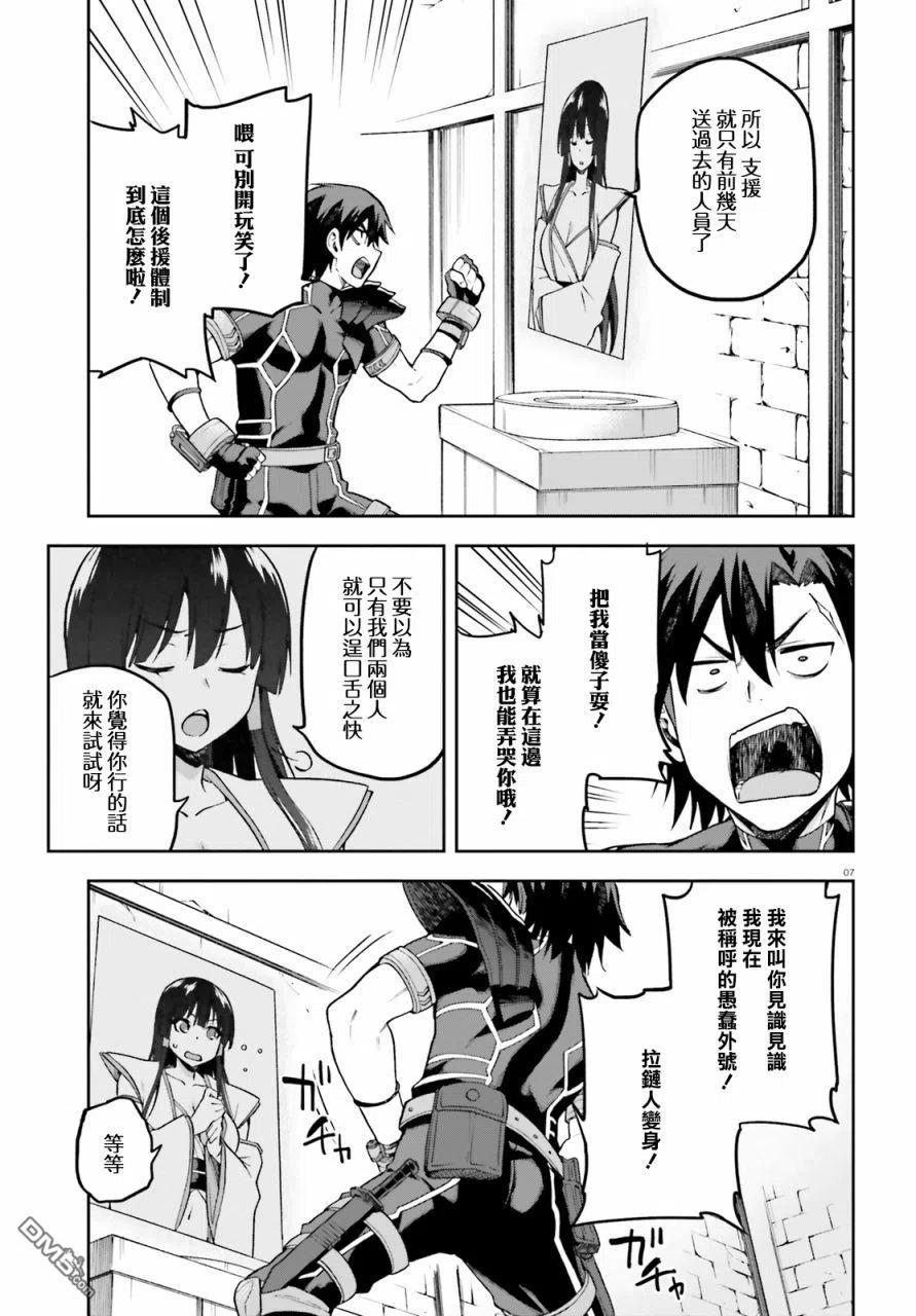 《派遣战斗员》17 17 第6页