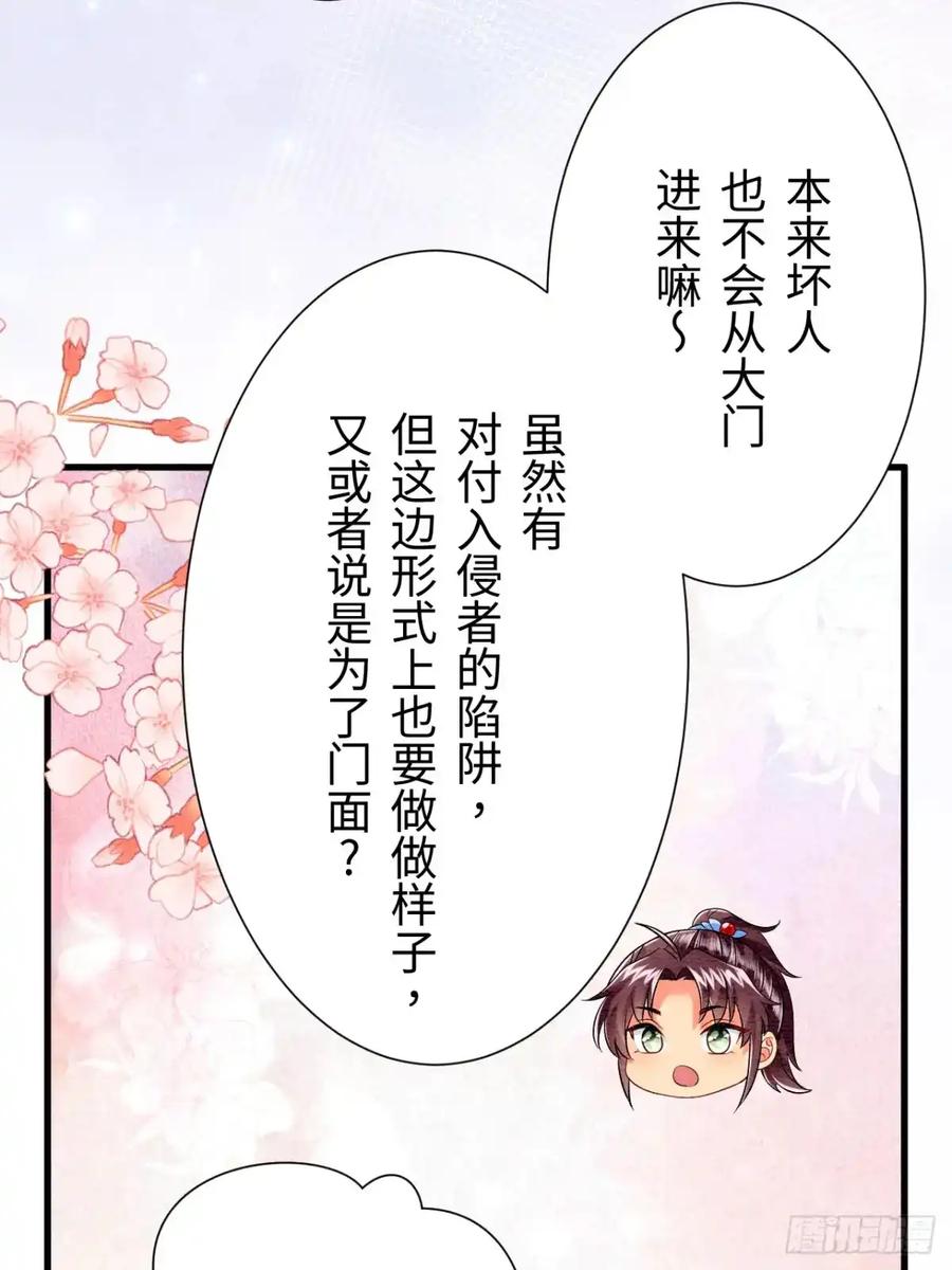 《召魔宫女》第18话 第29页