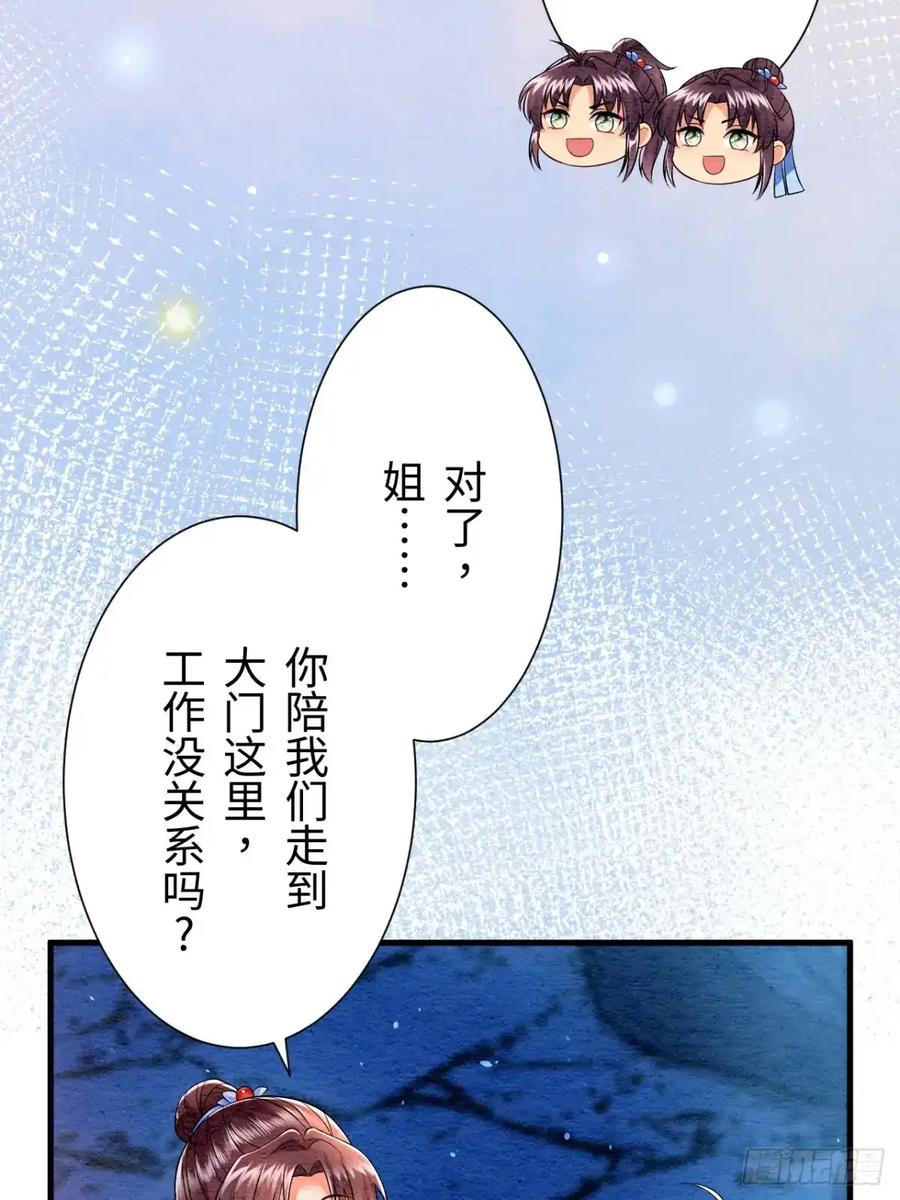 《召魔宫女》第18话 第23页