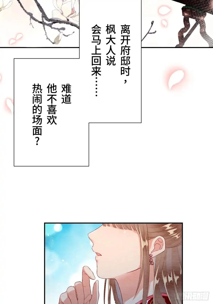 《召魔宫女》第18话 第12页