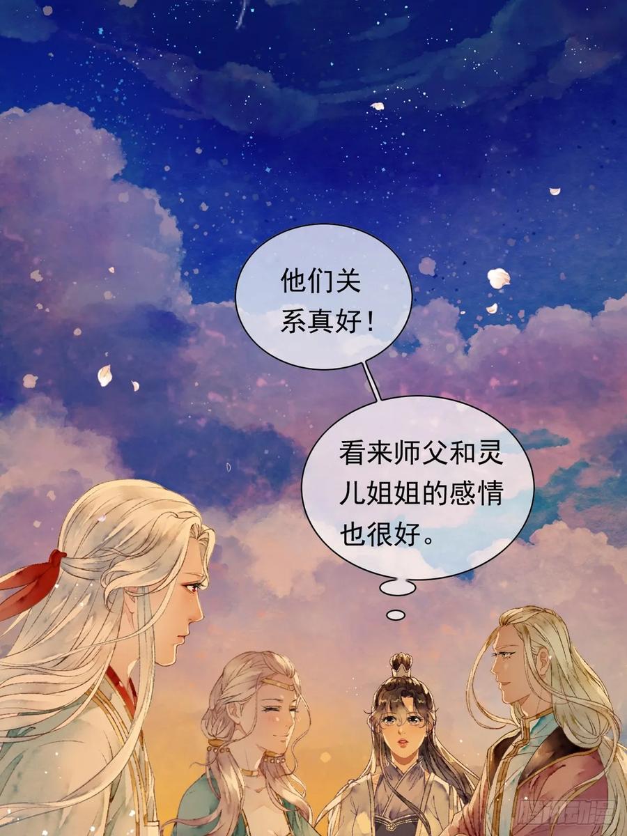 《怨歌录》联姻（四） 第33页