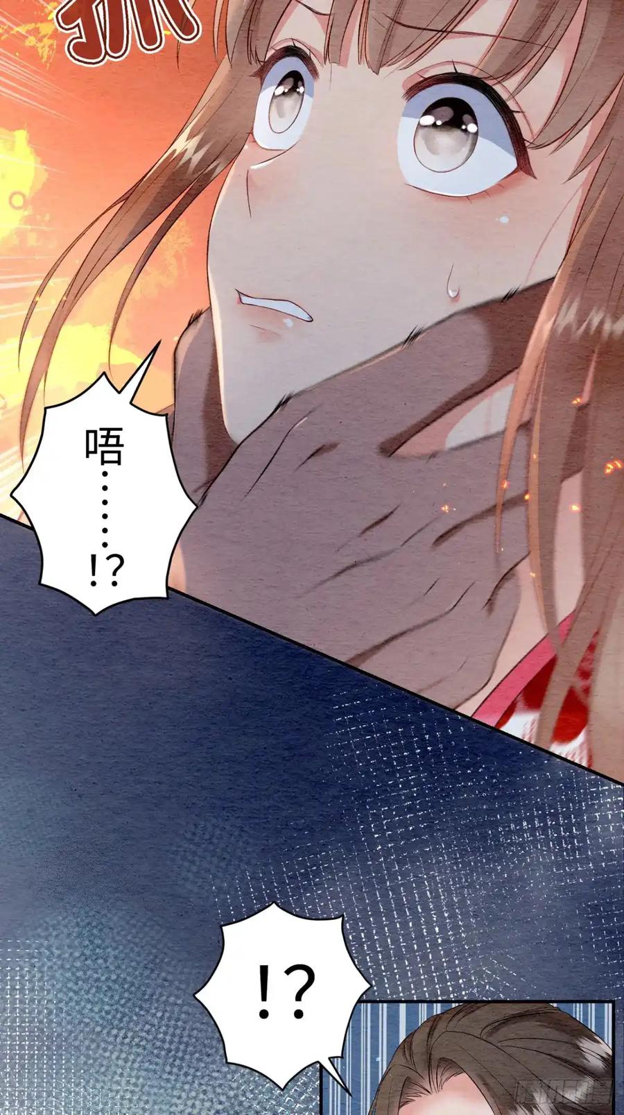 《召魔宫女》第18话 第77页