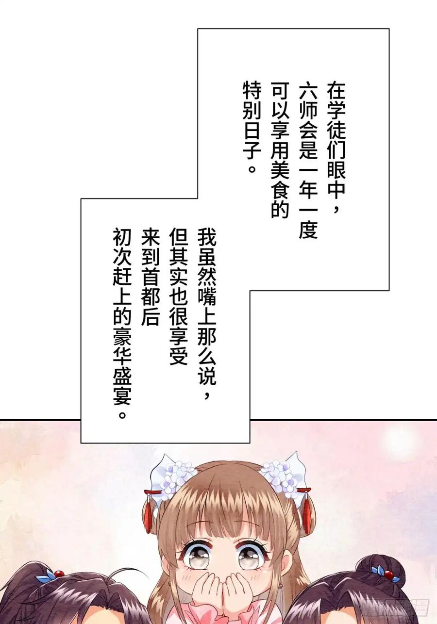 《召魔宫女》第18话 第8页