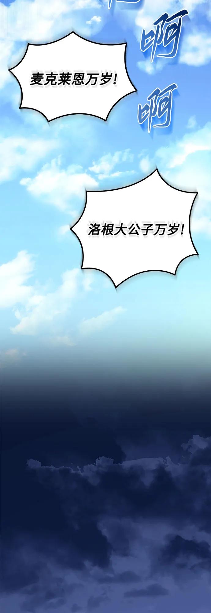 《灭门家族的重生者》第18话 第51页
