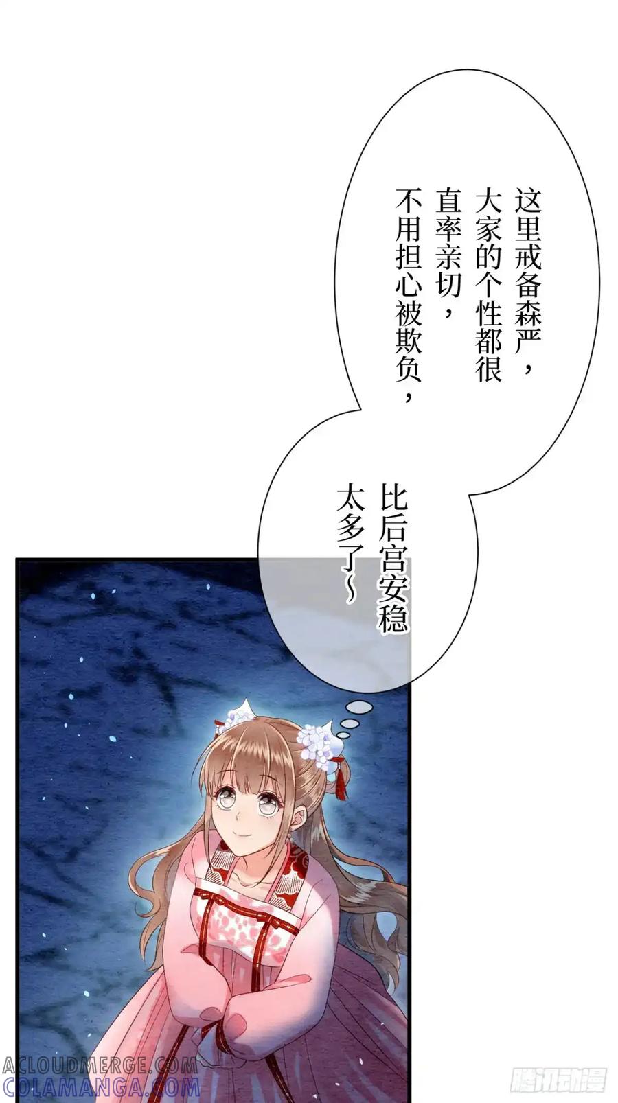 《召魔宫女》第18话 第31页