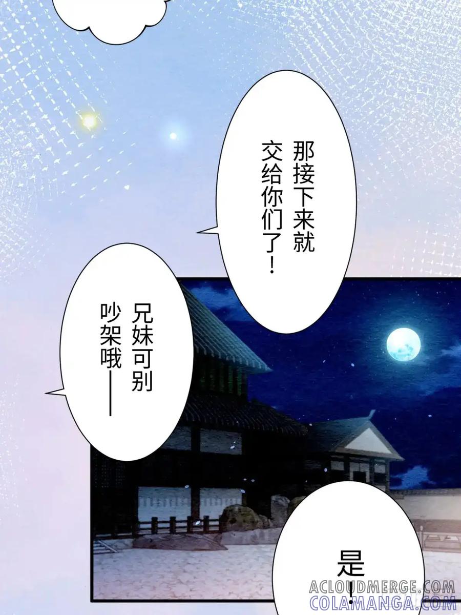 《召魔宫女》第18话 第22页