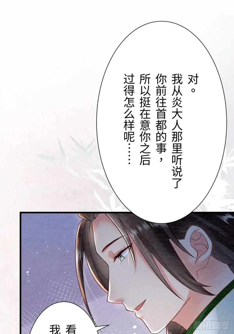《召魔宫女》第18话 第62页