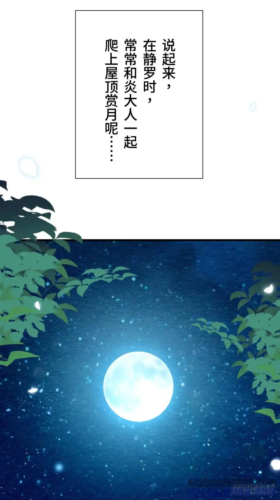 《召魔宫女》第18话 第34页
