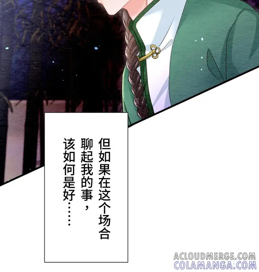 《召魔宫女》第18话 第52页