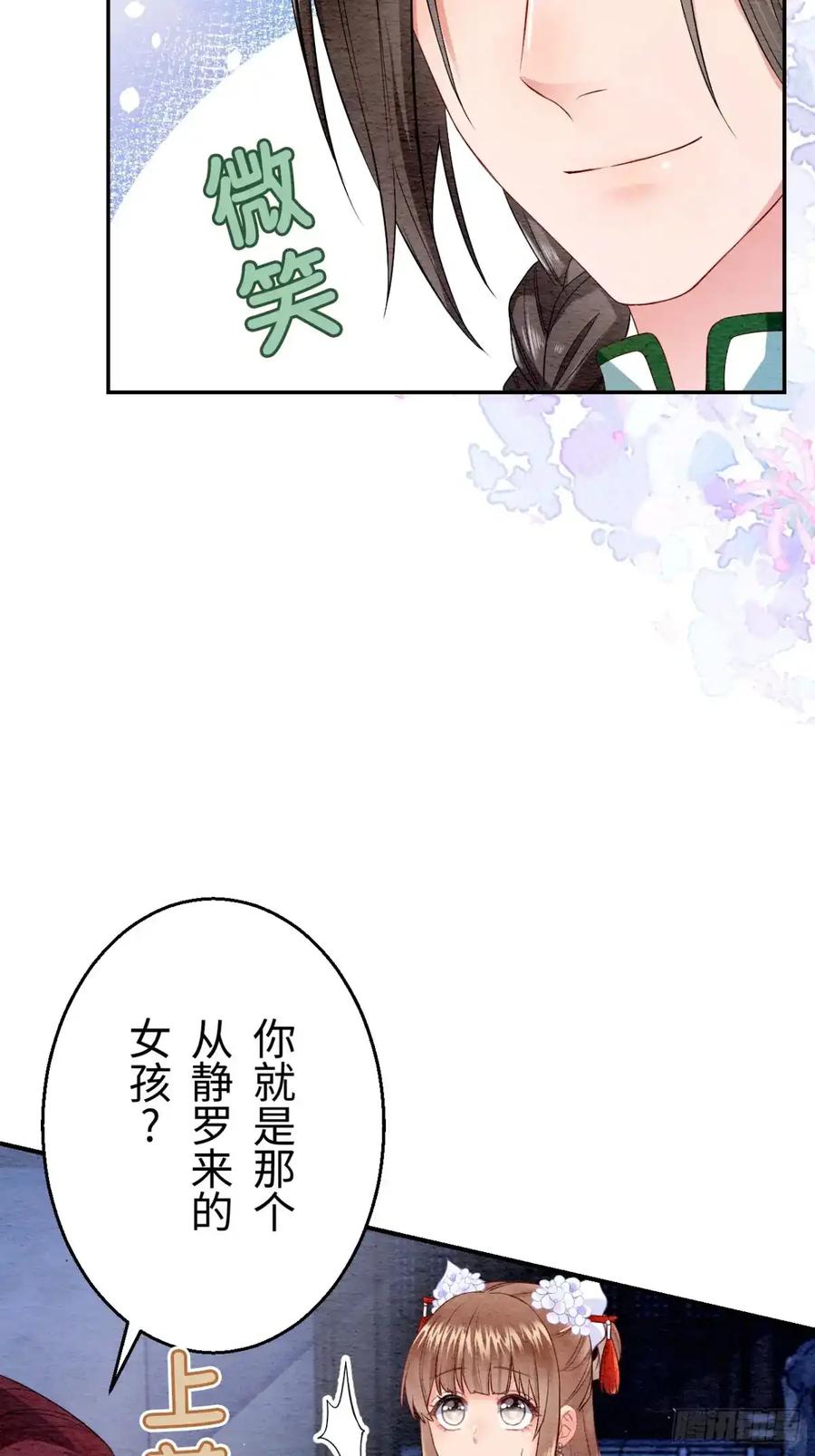 《召魔宫女》第18话 第71页