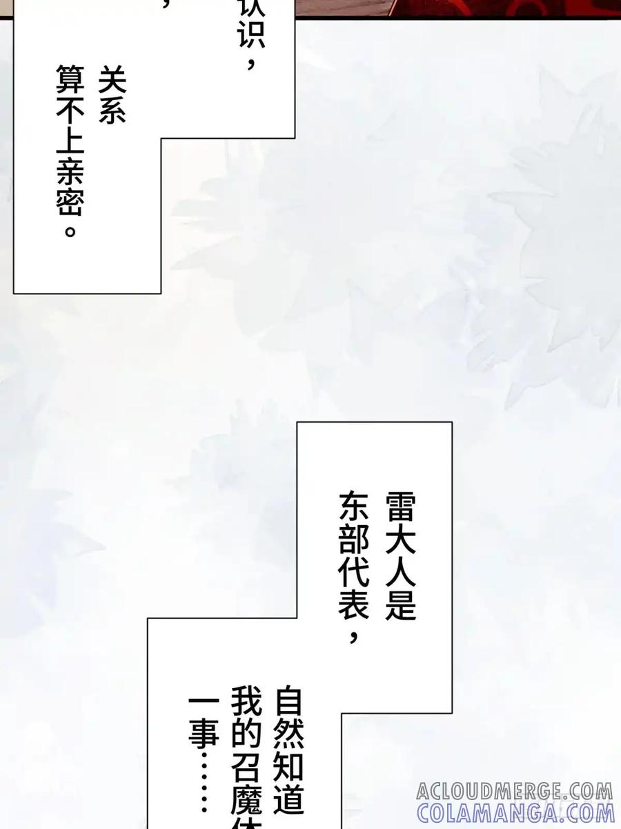 《召魔宫女》第18话 第49页