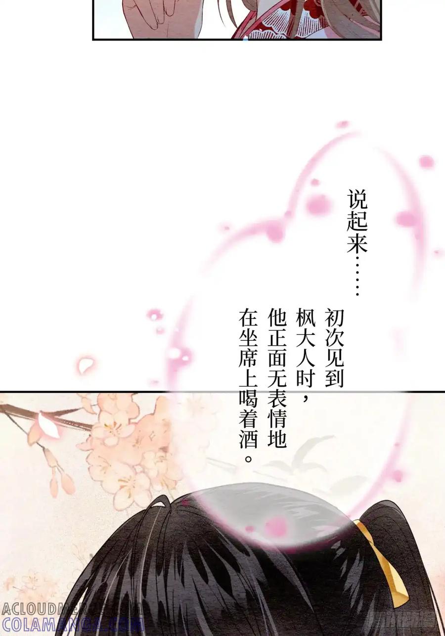 《召魔宫女》第18话 第13页