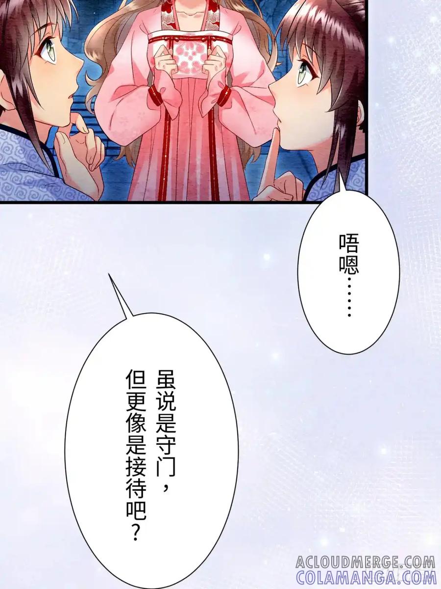 《召魔宫女》第18话 第28页