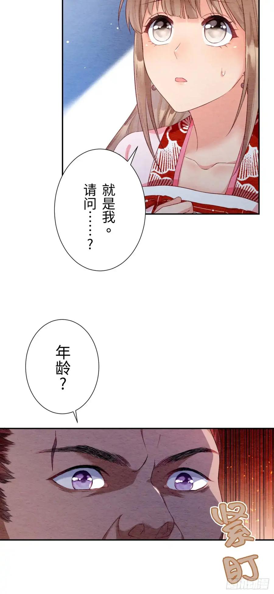 《召魔宫女》第18话 第74页