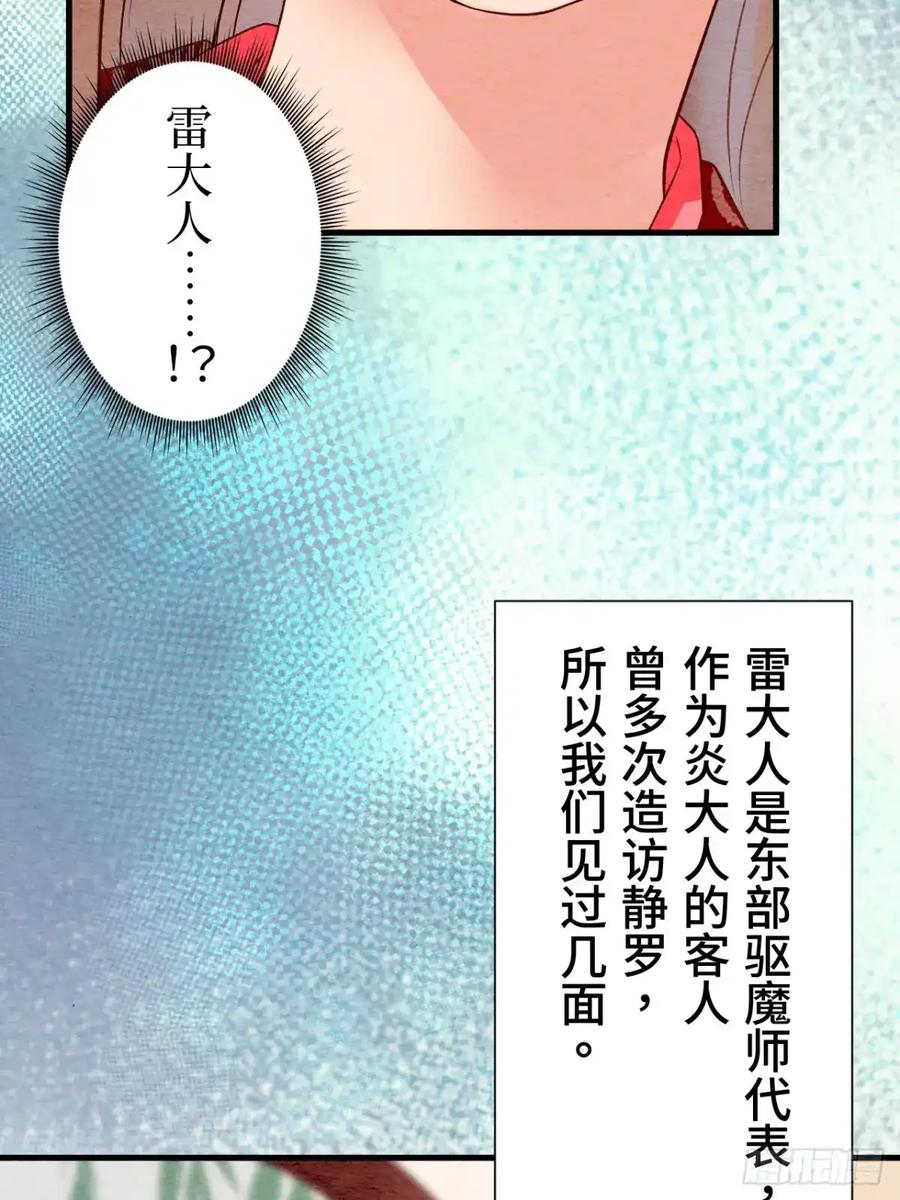 《召魔宫女》第18话 第47页