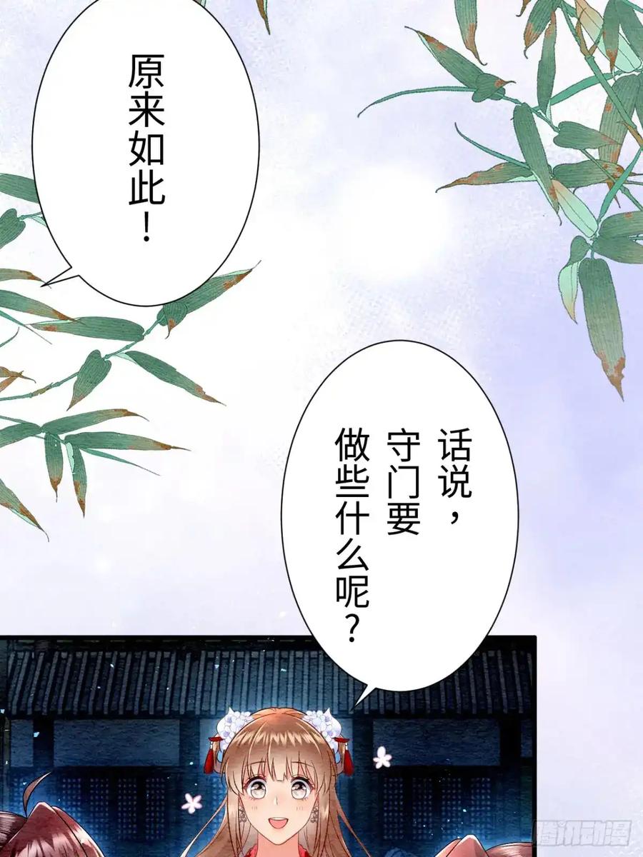 《召魔宫女》第18话 第27页