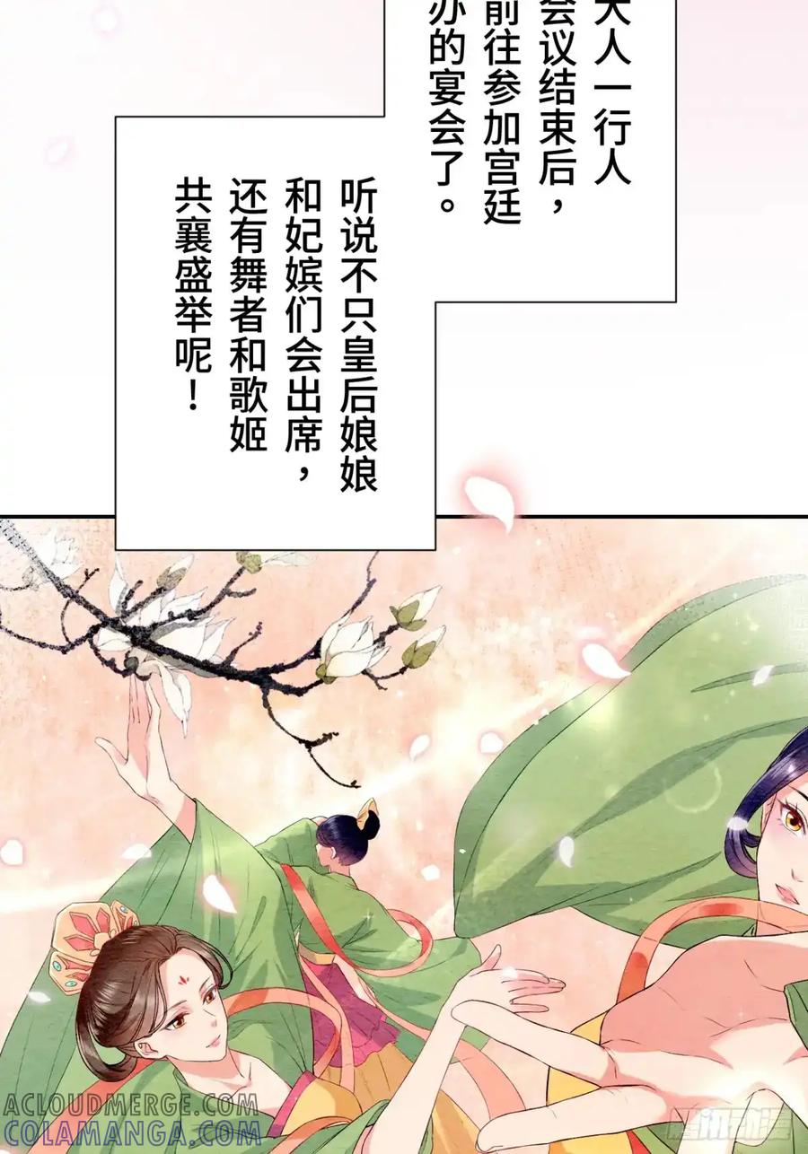 《召魔宫女》第18话 第10页