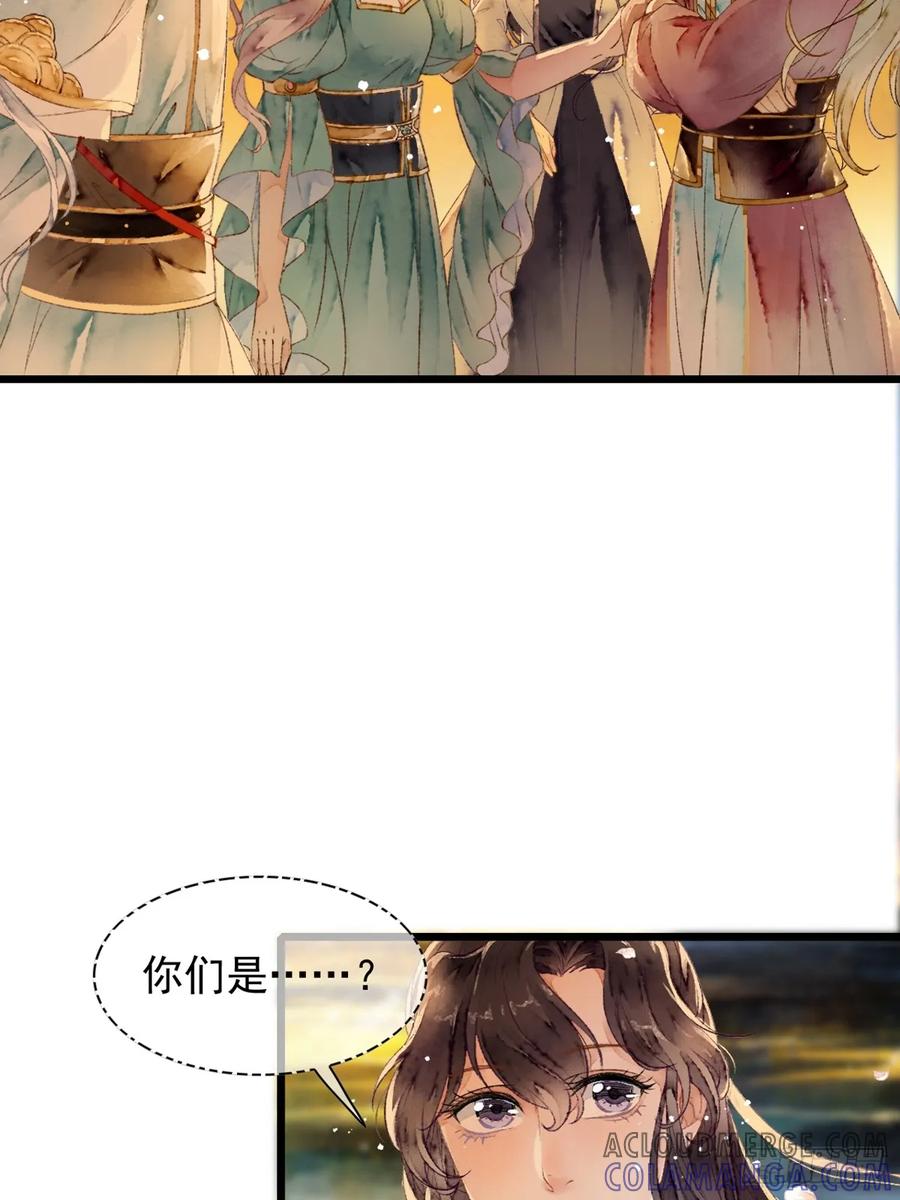 《怨歌录》联姻（四） 第34页