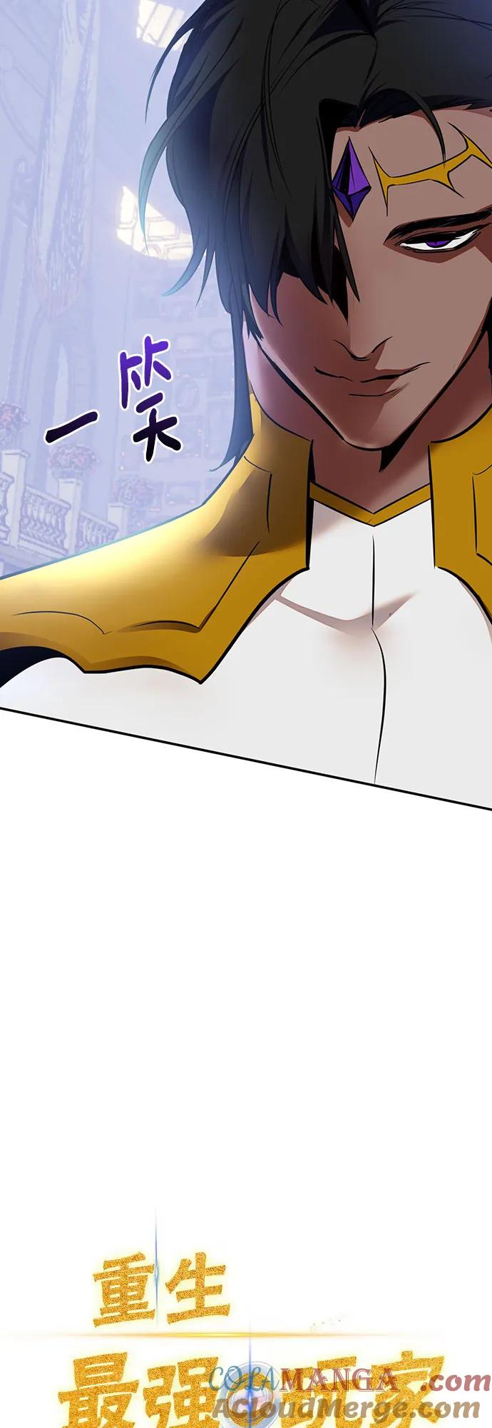 重生最强玩家 - [第176话] 自觉（3） - 第19张图