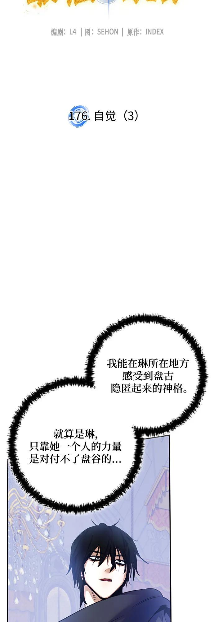 重生最强玩家 - [第176话] 自觉（3） - 第20张图