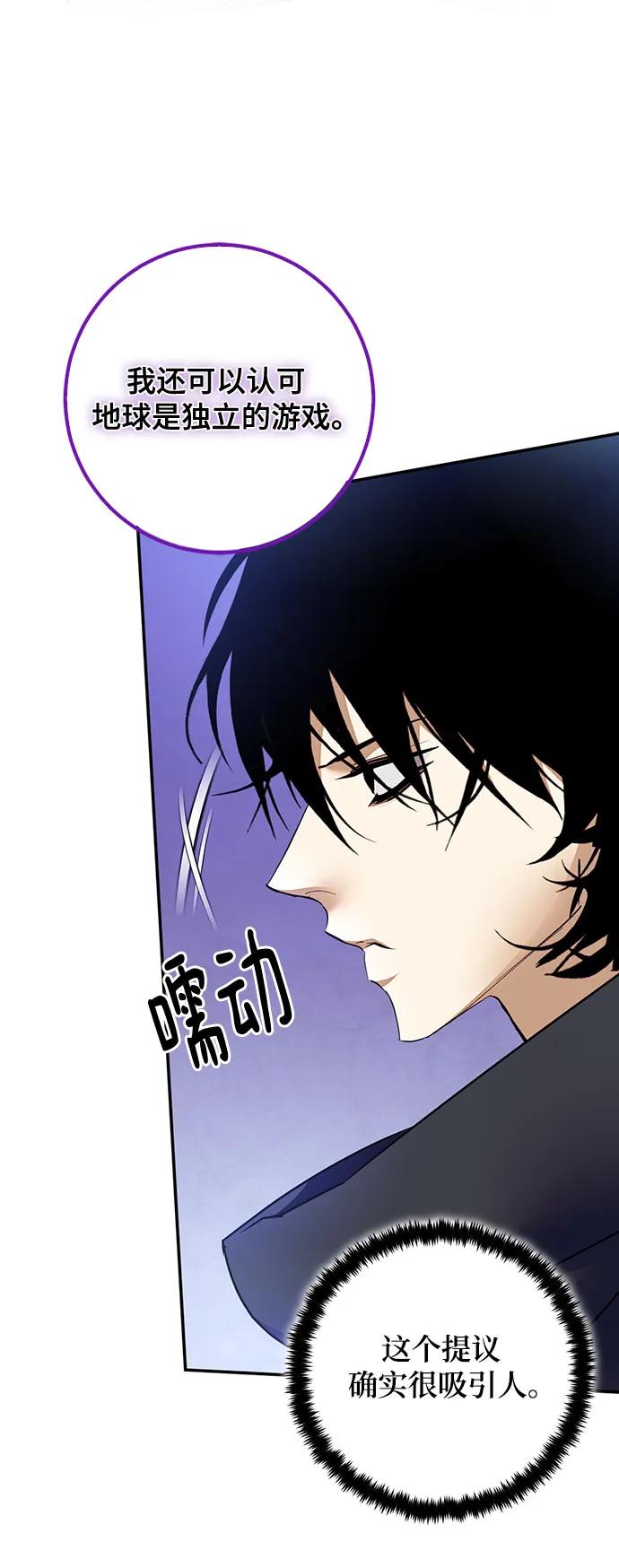 重生最强玩家 - [第176话] 自觉（3） - 第41张图