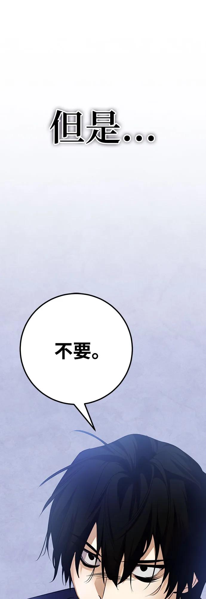 重生最强玩家 - [第176话] 自觉（3） - 第42张图