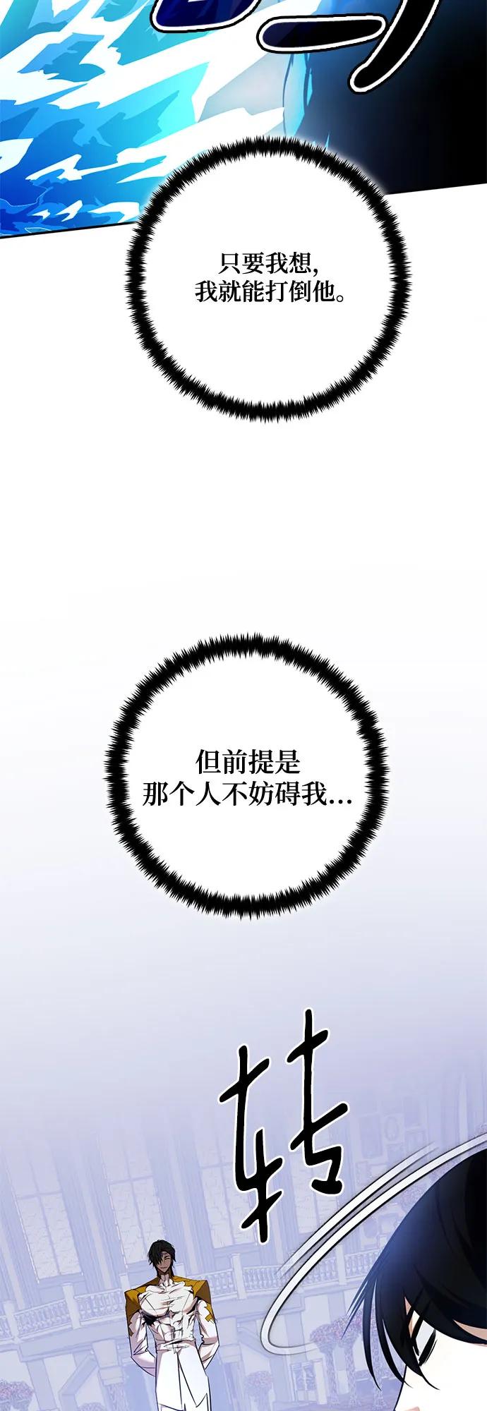 重生最强玩家 - [第176话] 自觉（3） - 第30张图