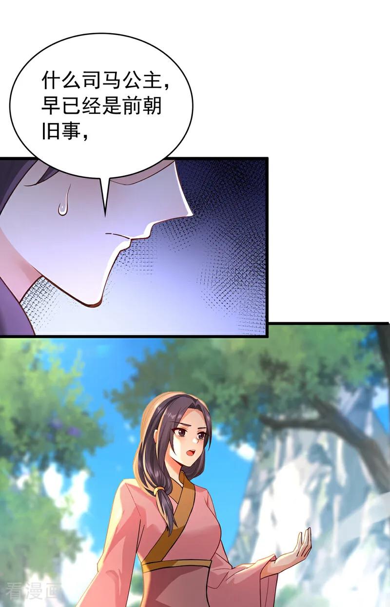 弟子修炼，我躺平！ 第179话 前朝旧事 第40页