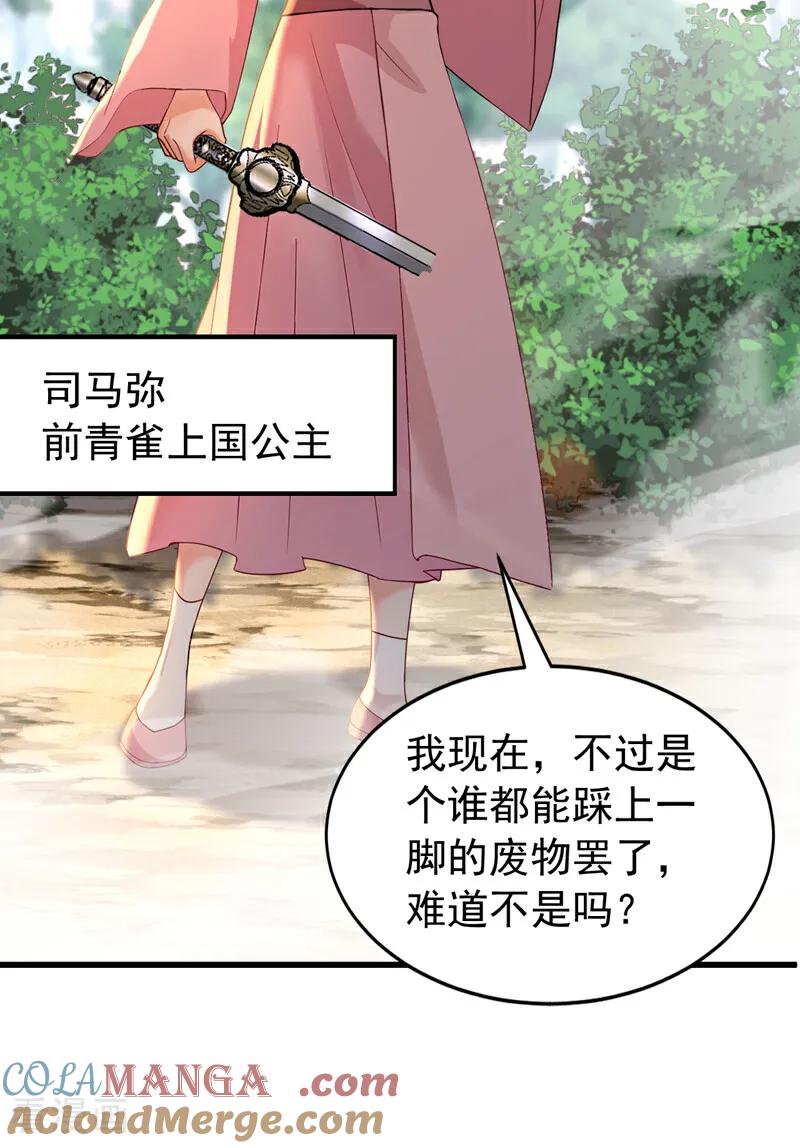 弟子修炼，我躺平！ 第179话 前朝旧事 第41页