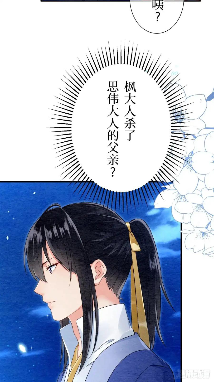《召魔宫女》第19话 第86页