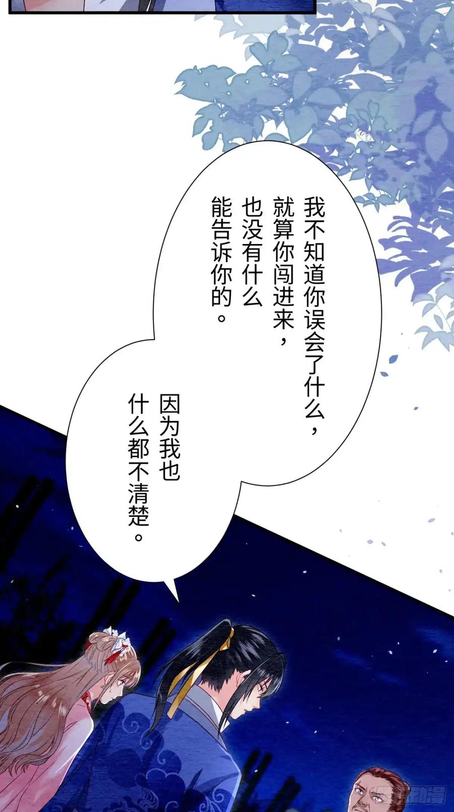 《召魔宫女》第19话 第50页