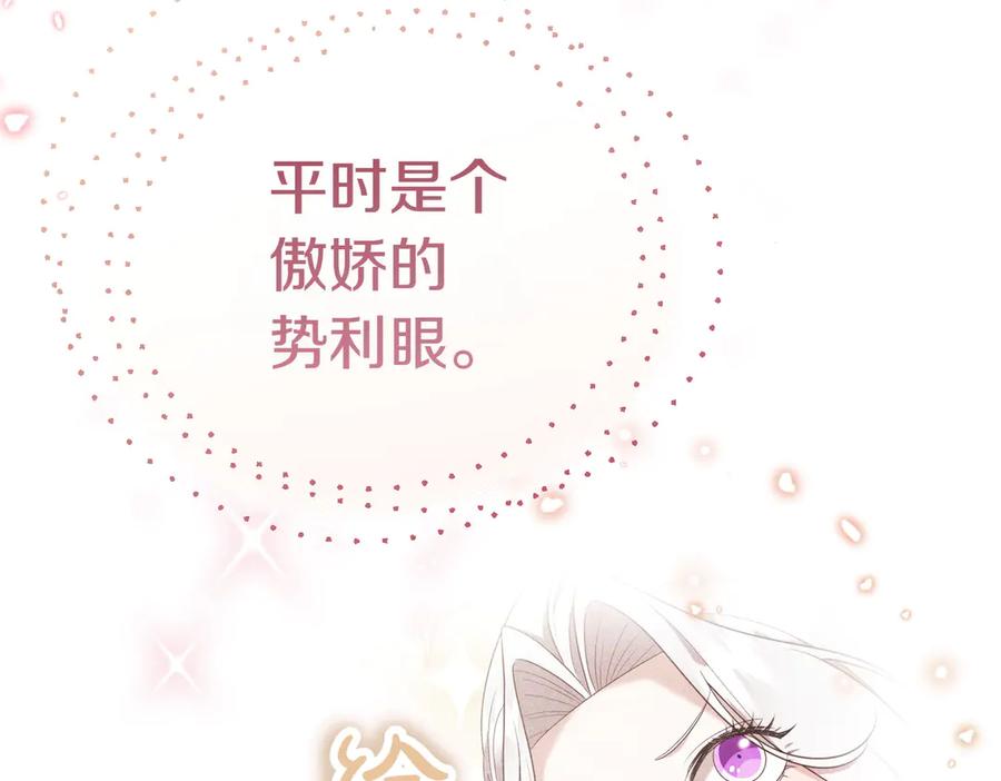 《小姐不愿意》第19话 若有所思 第22页
